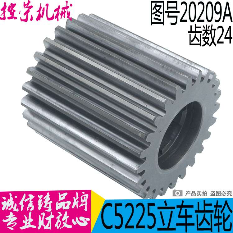 机床配件齐齐哈尔瓦房店机床 新乡C5225立车配件20209A齿轮Z24/M6