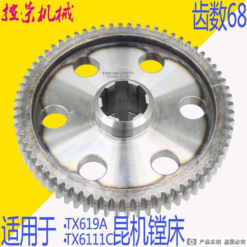 机床配件昆明机床厂 TX6111镗床齿轮 交大昆机TX619镗床原装齿轮