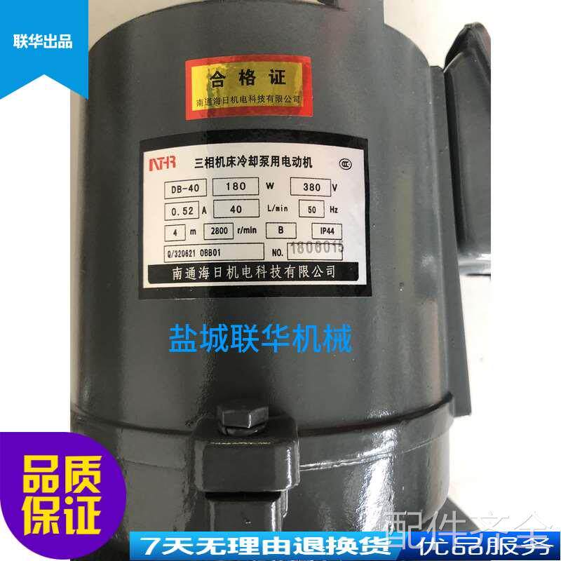 配件.车床机床冷却泵 电机水泵 三相电泵DB40 180W 380V全铜芯远