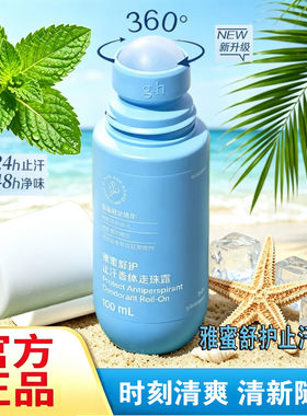 安利雅蜜走珠香体露腋下异味除臭