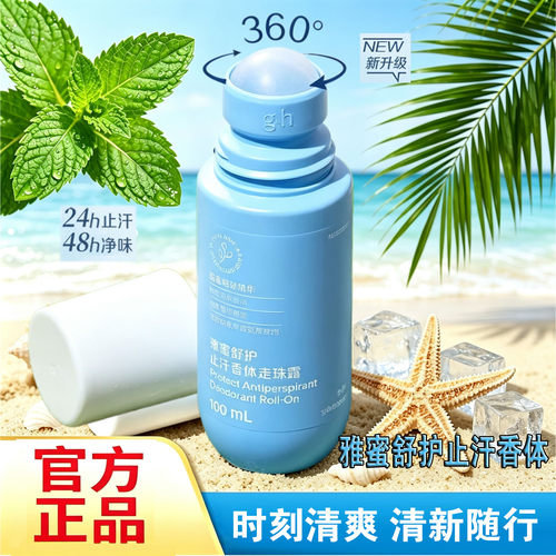 安利雅蜜走珠香体露腋下异味除臭