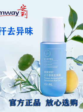安利新款止汗露雅蜜舒护香体走珠露腋下持久滚珠香氛去异味除狐味