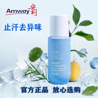 安利新款止汗露雅蜜舒护香体走珠露腋下持久滚珠香氛去异味除狐臭