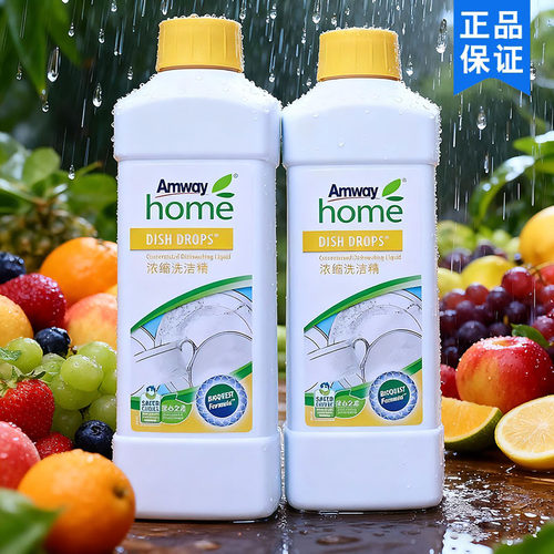 安利浓缩洗洁精果蔬清洗剂洗碗液