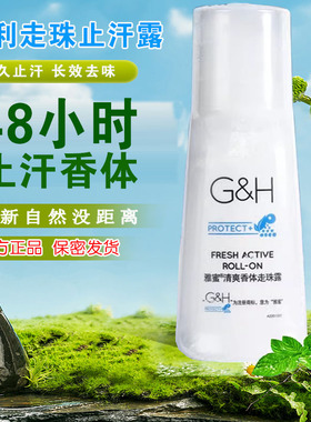 安利止汗露男女腋下干爽除臭去味官方滚珠持久香体止汗露去异味爽