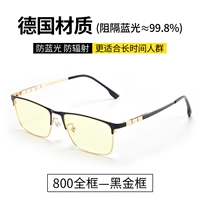 【Немецкий материал】 99,8%】-【Нет степени】 800 черного золота анти-синий свет