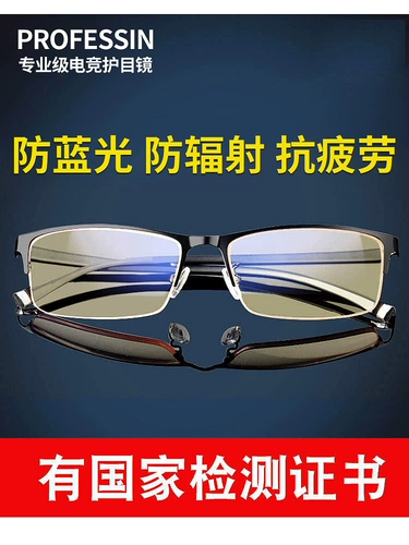 Мобильный телефон, ноутбук, игровые защитные антирадиационные очки, защита глаз