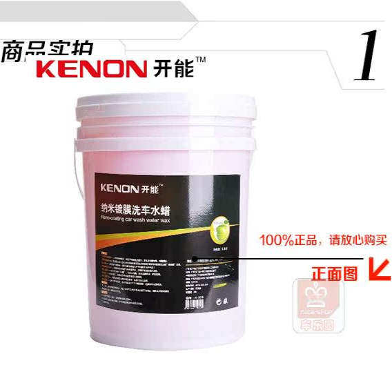 开能纳米镀膜洗车蜡水 电脑水蜡 汽车蜡 清洗剂 洗车液 洗车香波