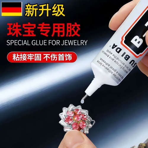 B7000强力透明万能胶水