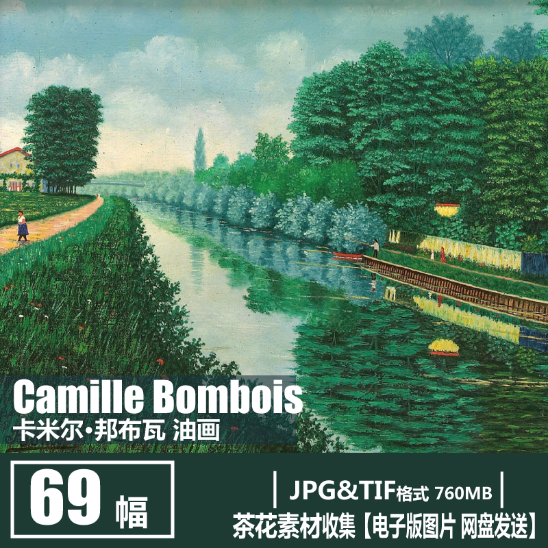 卡米尔·邦布瓦 Camille Bombois法国卢梭式纯真风景油画素材