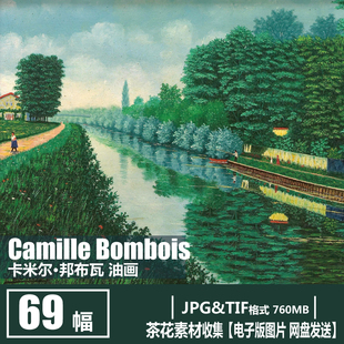 卢梭式 素材 Bombois 卡米尔·邦布瓦 法国 风景油画 Camille 纯真