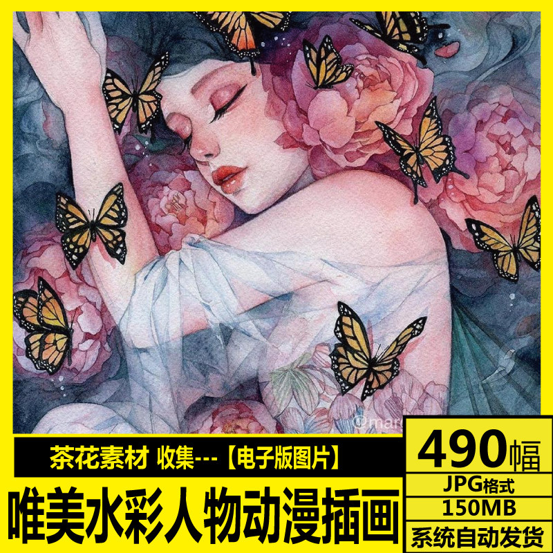 水彩人物动漫插画 图集 唯美人物色彩 漫画手绘绘画临摹参考素材