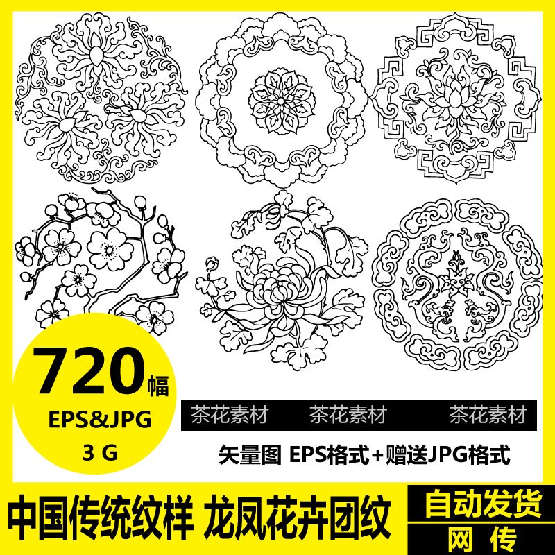 矢量图案中国传统纹样龙凤花卉团纹古典花纹设计参考素材