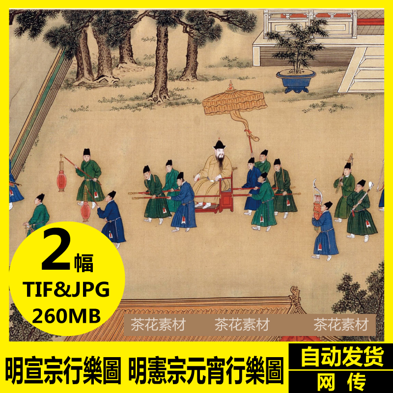 明代皇帝行乐图 明宣宗行乐图 明宪宗元宵行乐图 TIF高清大图素材