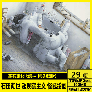 日本 石田彻也 Tetsuya Ishida 超现实主义 怪诞绘画 装饰画素材