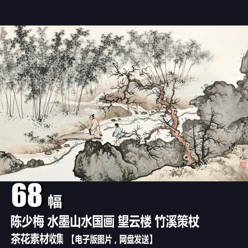 近现代四大画家 陈少梅 电子图片装饰画 望云楼 水墨山水国画素材