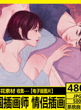 韩国插画师 zipcy 情侣水彩插画 手机壁纸文艺风 临摹电子版素材