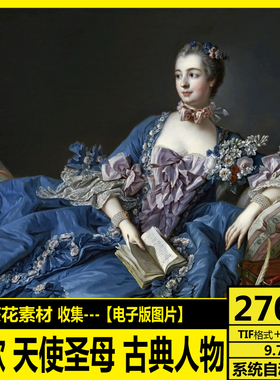 法国 弗朗索瓦 布歇 Francois Boucher 天使圣母古典人物油画素材