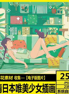 高清日本唯美少女插画 人物壁纸画 绘画手绘插图风格 电子图素材