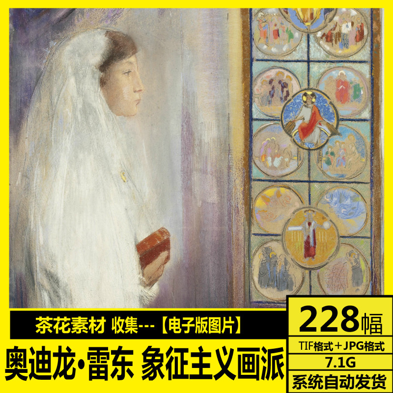 法国 奥迪龙·雷东 odilon redon 象征主义画派 素描版画油画素材