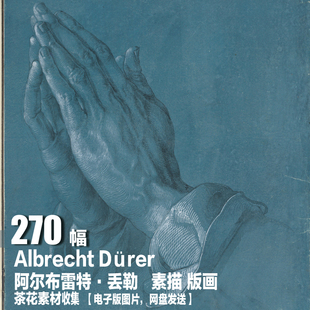 【德国】丢勒 Albrecht Durer  电子图片 大师素描 油画 版画素材
