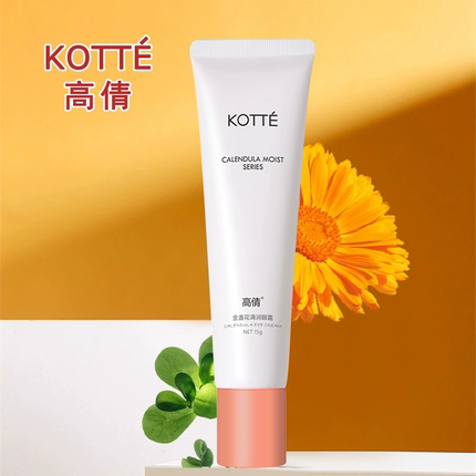 高倩金盏花清润眼霜15g保湿补水紧致眼袋眼纹眼精华正品