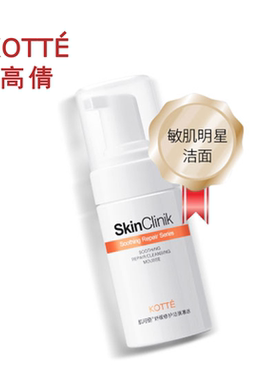 高倩肌可丽舒缓洁面慕斯100ml