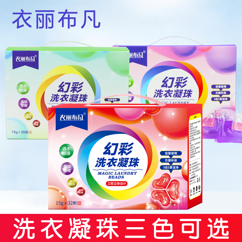 梅姐家衣麗布凡三色幻彩洗衣凝珠寶去污持久留香型洗發(fā)護(hù)發(fā)沐浴露