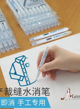 日本进口LEONIS水溶笔服装裁缝水消笔水洗笔记号笔十字绣布料点位