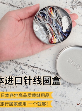 日本进口LEONIS小型家用手缝针线收纳盒套装缝补高档针线包针线盒