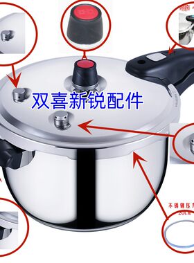 双喜新锐不锈钢高压锅配件原厂压力锅手柄胶圈皮圈限压阀耳朵