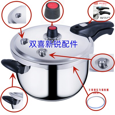 双喜新锐不锈钢高压锅配件原厂压力锅手柄胶圈皮圈限压阀耳朵