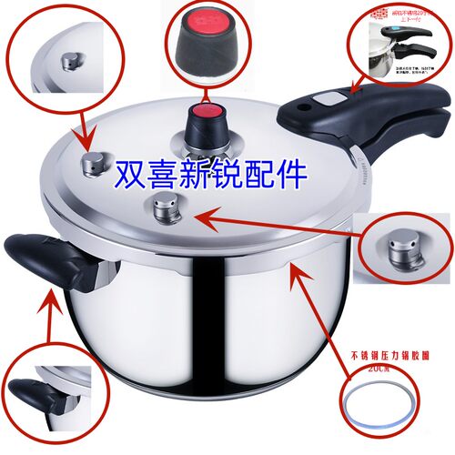 双喜新锐不锈钢高压锅配件原厂压力锅手柄胶圈皮圈限压阀耳朵