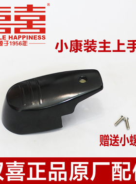 双喜高压锅小康装主上手柄配件