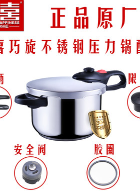 双喜巧旋不锈钢高压锅配件原厂