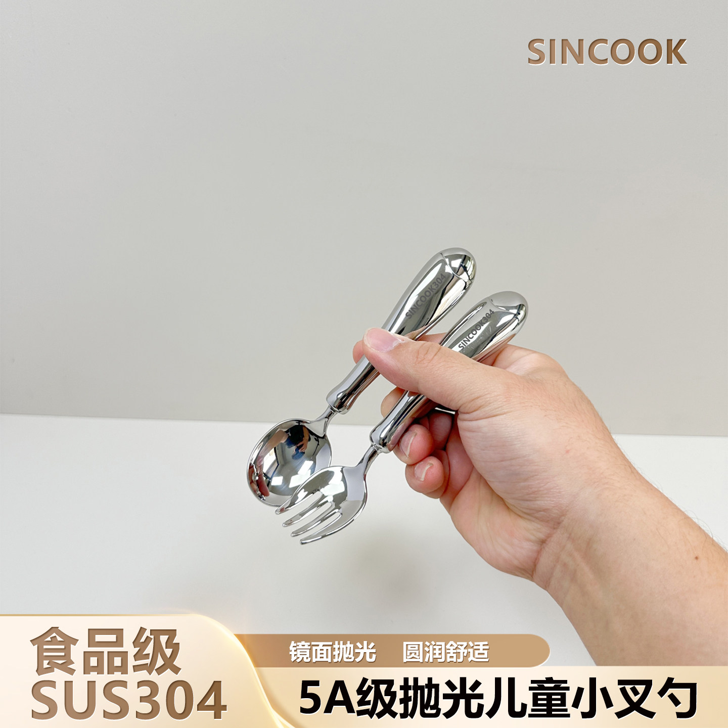 SINCOOK食品级不锈钢儿童叉子勺子宝宝辅食勺精致可爱小孩家用勺
