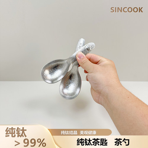 纯钛茶匙高档功夫茶具