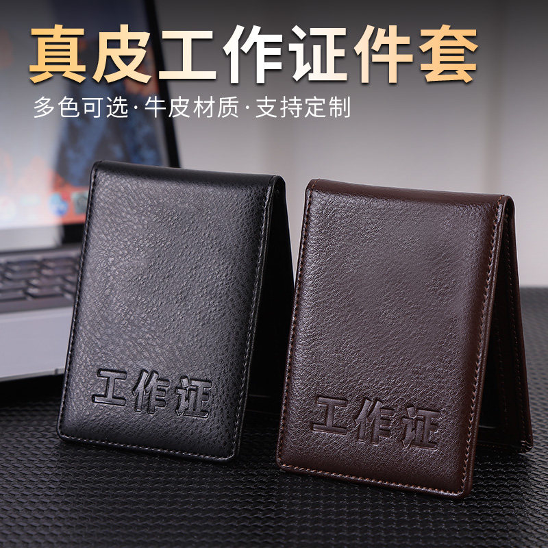 定制真皮工作证证件套卡套牛皮证件套定制工作证皮套定做保护套皮图片