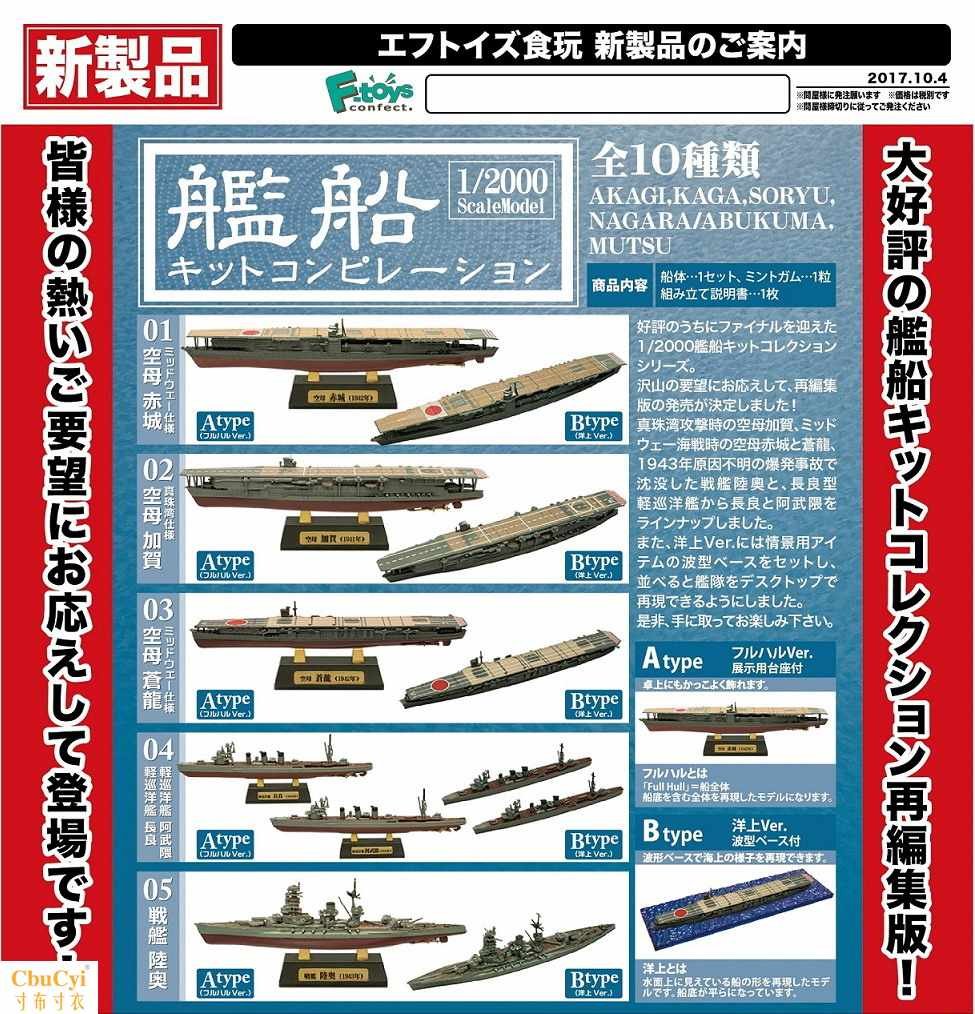 全新盒玩 艦船再編集 赤城 加賀蒼龍 長良 阿武隈 陸奧在類目 玩具/童車/益智/積木/模型, 靜態模型, 船舶/艦艇中 - 來自Buy2taobao.com提供專業的淘寶代購服務