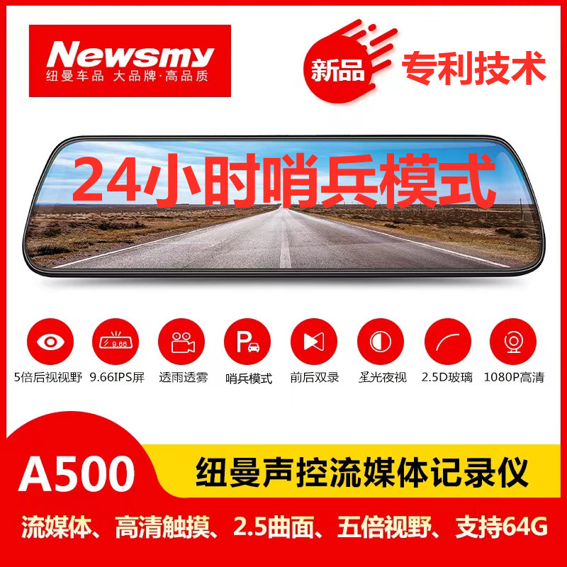 纽曼24小时360度停车监控记录仪