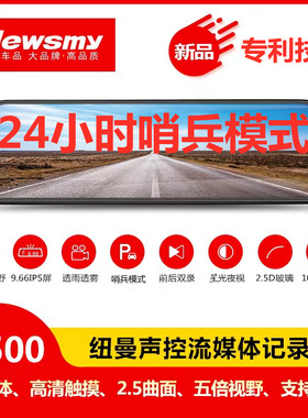 纽曼24小时360度停车监控记录仪