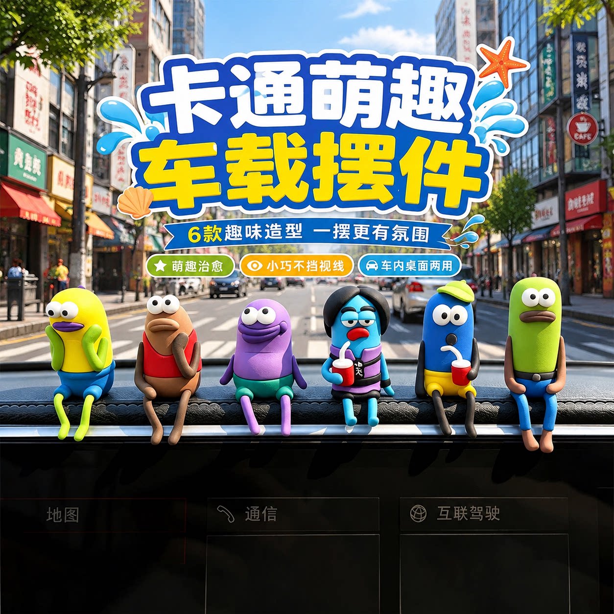 比奇堡汽车中控摆件装饰