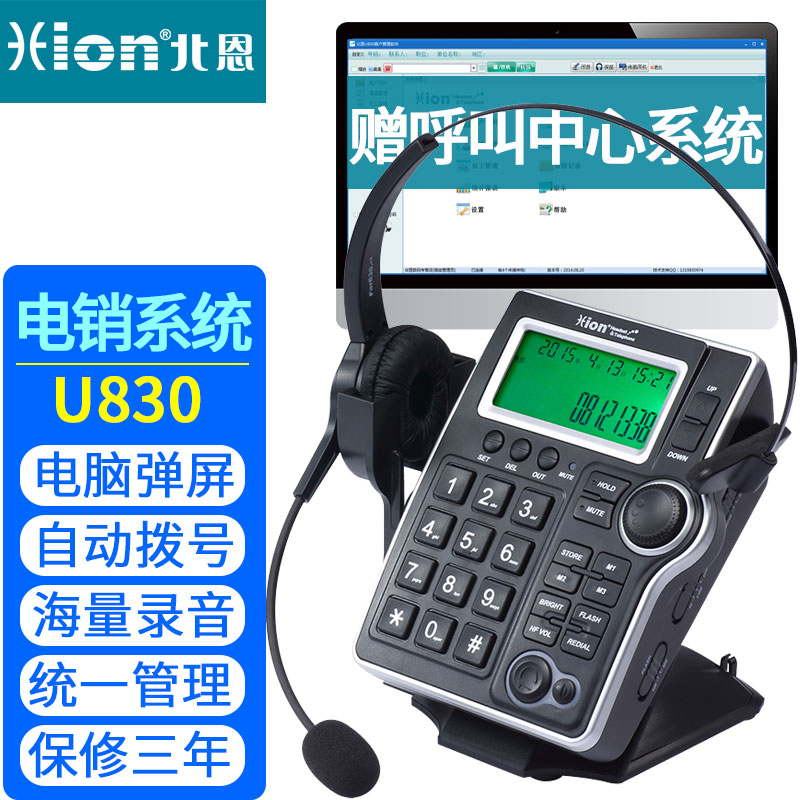 北恩/Hion U830呼叫中心系统录音电话机批量拨号来电弹屏客户管理