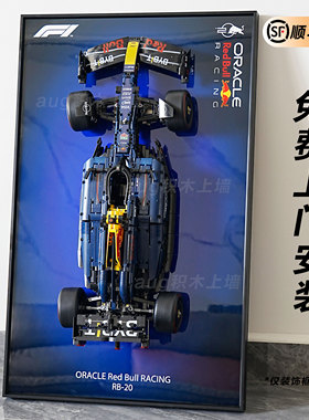 42206红牛车队RB20F1积木上墙板