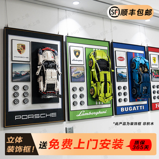 兼容高积木上墙相框挂墙展示装 饰背板保时捷911兰博法拉利P1