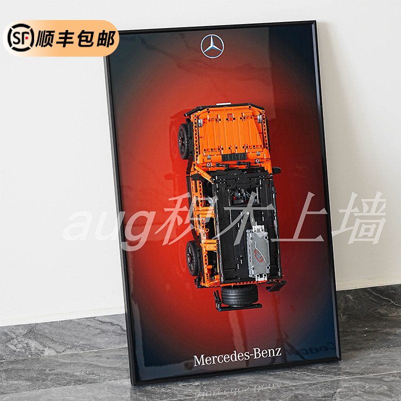 兼容高42177梅赛德斯奔驰大G汽车积木上墙展示相框装饰背景板,家居饰品,现代装饰画,淘宝优惠券,粉丝福利购,淘宝优惠卷