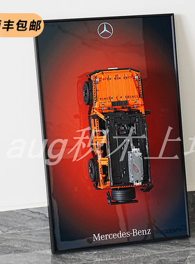 兼容高42177梅赛德斯奔驰大G汽车积木上墙展示相框装饰背景板
