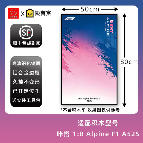 适用于咔搭双鹰alpine f1阿尔派赛车积木上墙展示相框装饰背景板