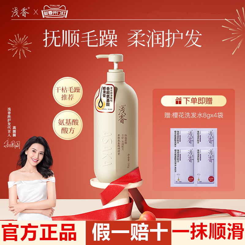 浅香氨基酸顺滑膏修护干枯改善毛躁烫染发质护发柔顺护发素顺滑膏