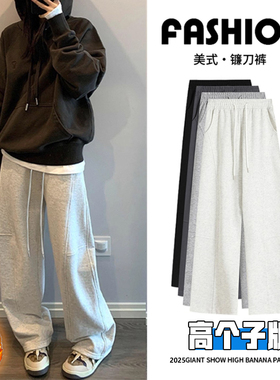 高个子加长白灰色弯刀运动卫裤女秋冬加绒加厚宽松垂感镰刀阔腿裤